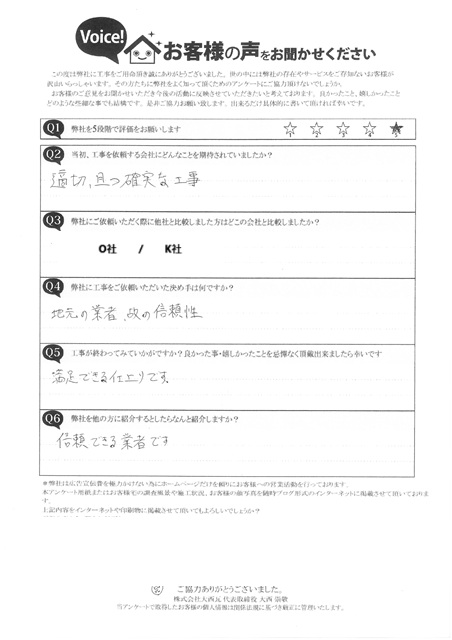 工事後お客様の声